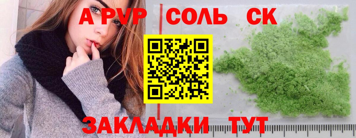 А ПВП Соль  Alfa_PVP СК КРИС  Вход с VPN  наркота  Миллерово 