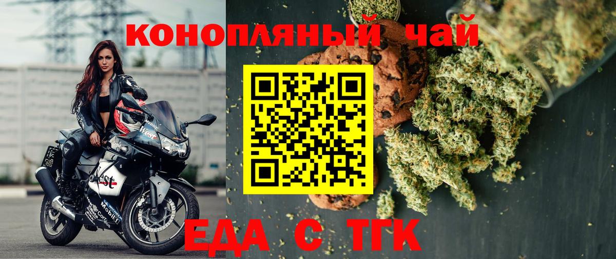 Миллерово  Еда ТГК конопля  Вход с VPN 
