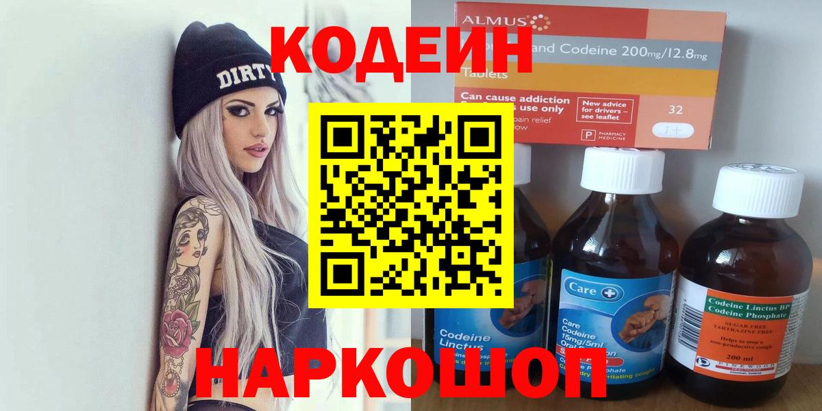 Codein Purple Drank  Вход с VPN  Миллерово  Codein Purple Drank 