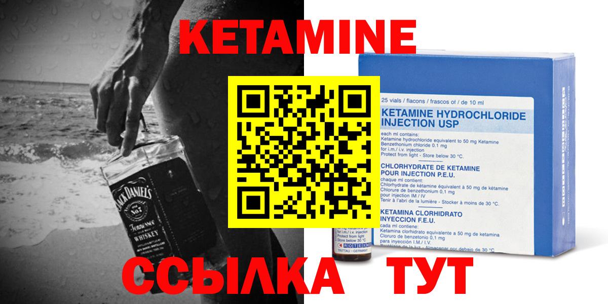 Кетамин ketamine  Вход с VPN  гидра онион  Миллерово 