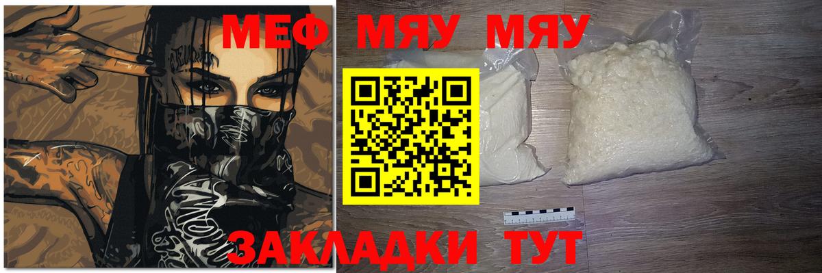 Меф мяу мяу  Миллерово