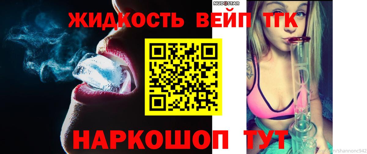 Дистиллят ТГК вейп с тгк  Вход с VPN  Дистиллят ТГК концентрат  Миллерово 
